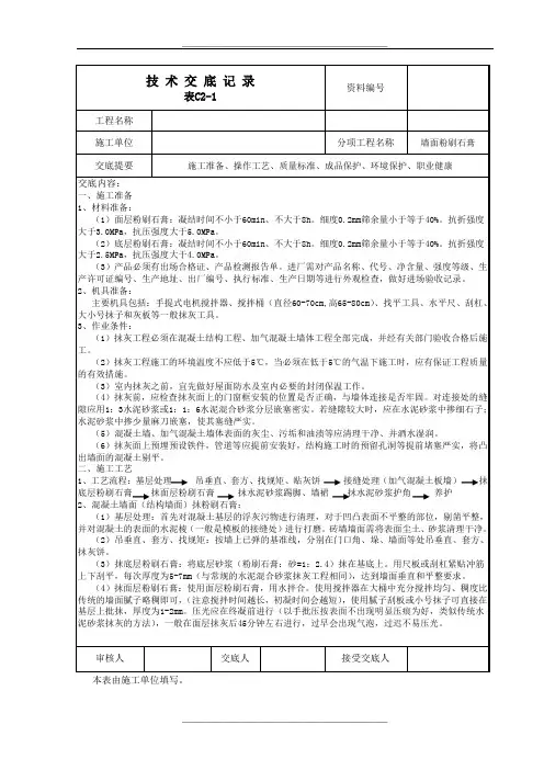 墙面刮粉刷石膏技术交底