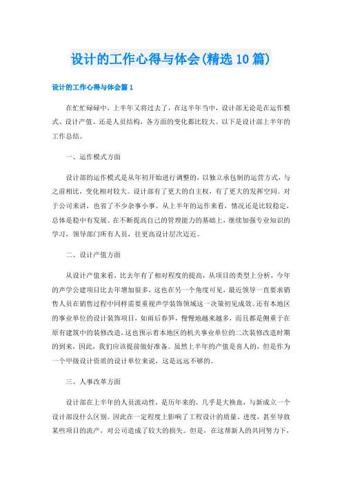 设计的工作心得与体会(精选10篇)