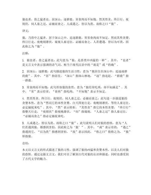 狼文言文的翻译及注释