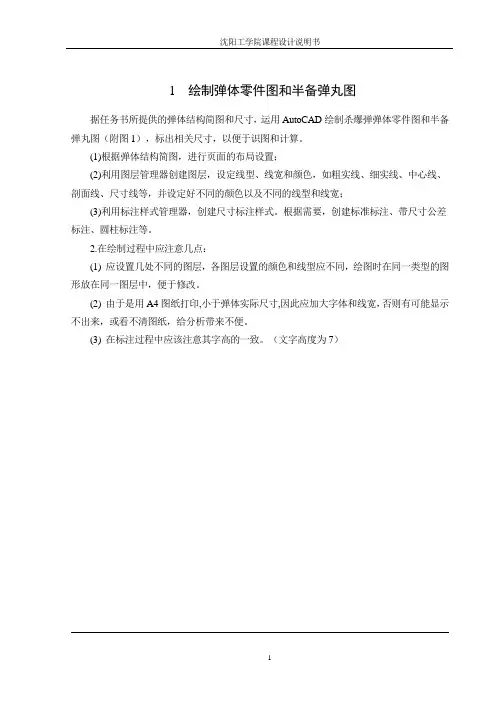 炮弹设计理论