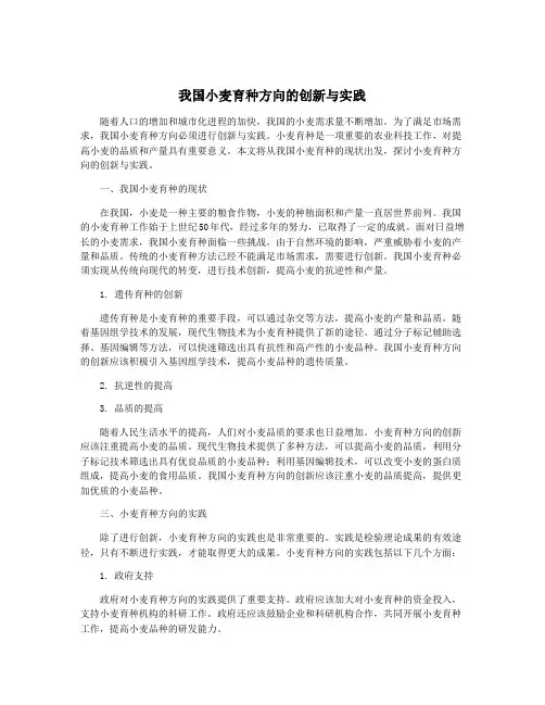 我国小麦育种方向的创新与实践