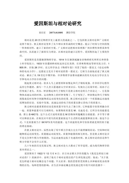 相对论论文