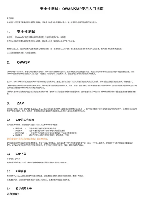 安全性测试：OWASPZAP使用入门指南