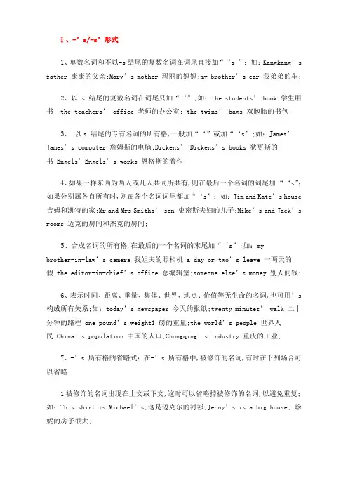 英语名词所有格的四大形式