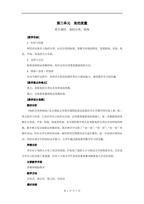 第3课时  角的分类、画角-人教四上优质课教学设计精品