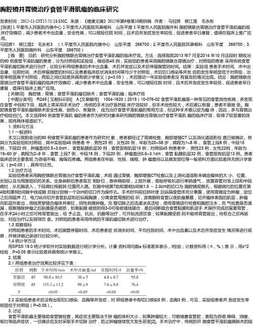 胸腔镜并胃镜治疗食管平滑肌瘤的临床研究