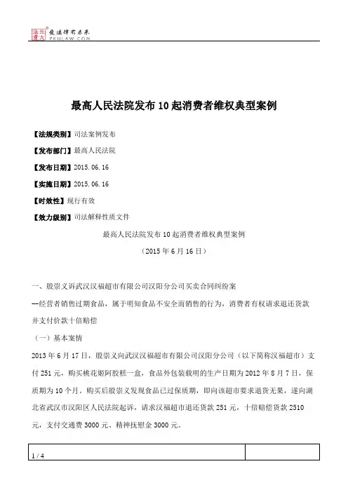 最高人民法院发布10起消费者维权典型案例