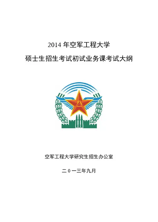 空工大硕士生入学考试初试业务课考试