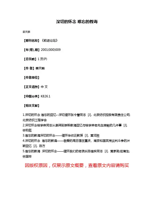 深切的怀念 难忘的教诲