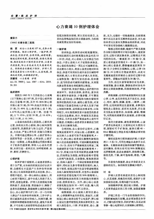 心力衰竭10例护理体会