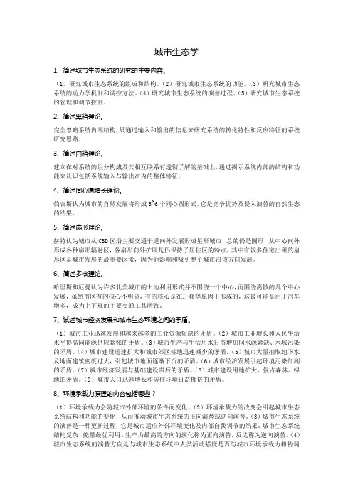 城市生态学(整理版)