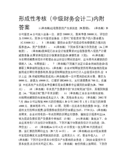 形成性考核(中级财务会计二)内附答案