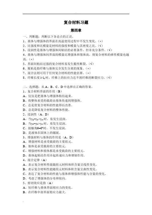复合材料概论习题