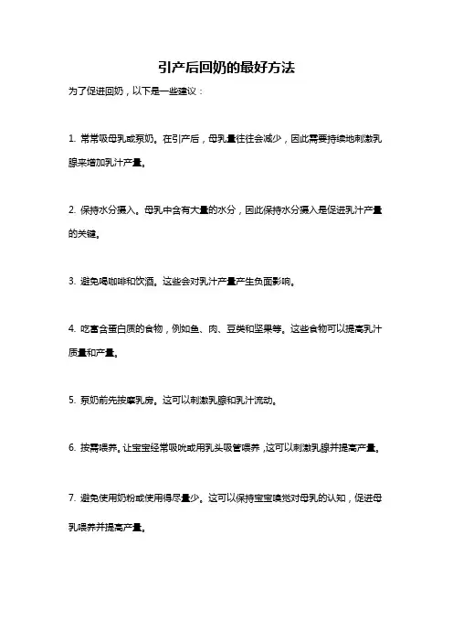 引产后回奶的最好方法