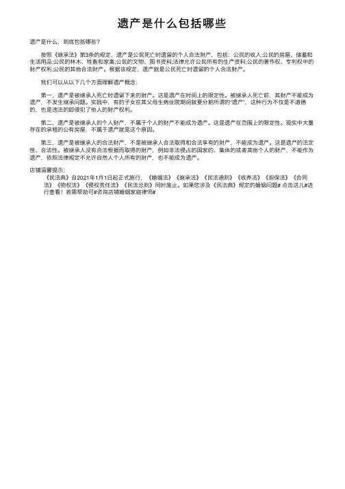 遗产是什么包括哪些