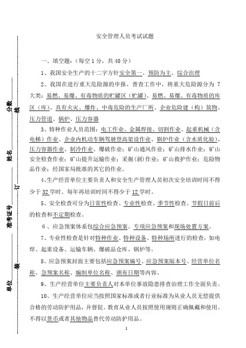 安全管理公共基础知识考试试题