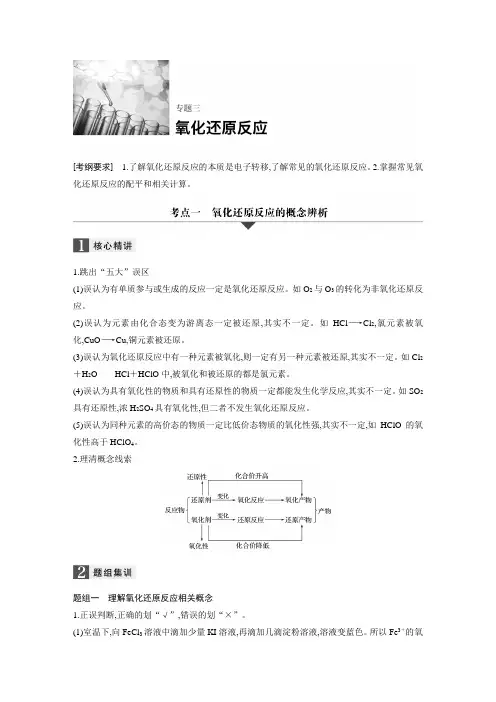 高中化学步步高二轮复习全套课件专题三