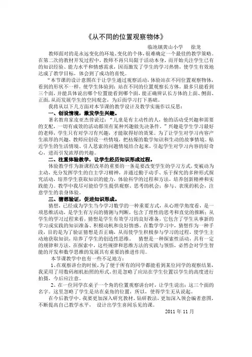 从不同的位置观察物体