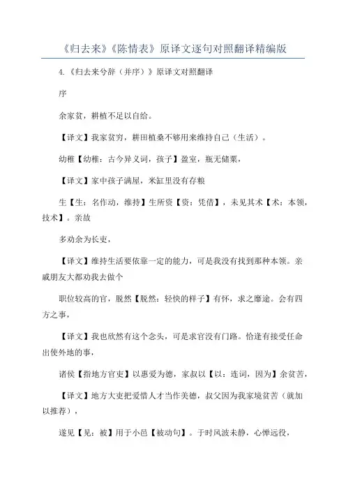 《归去来》《陈情表》原译文逐句对照翻译精编版