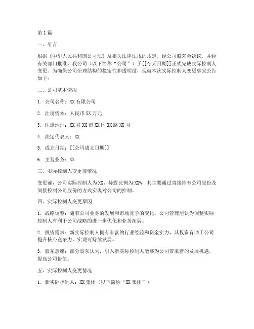 公司章程实际控制人变更(3篇)