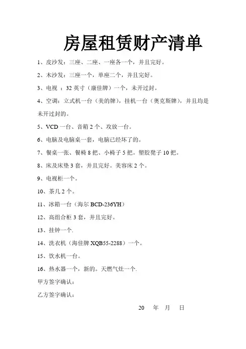 财产清单
