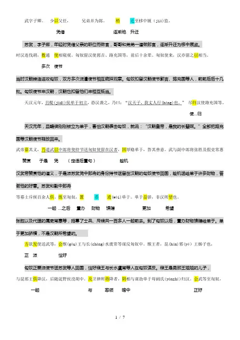 高中语文必修四苏武传原文和翻译
