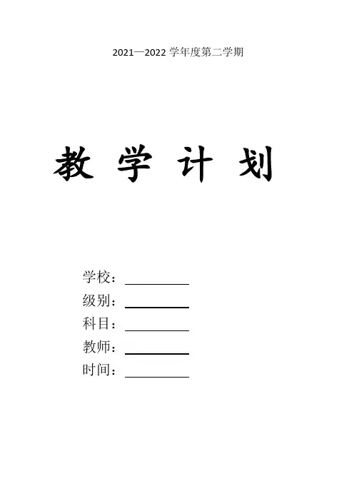 部编版八年级道德与法治第二学期教学工作计划