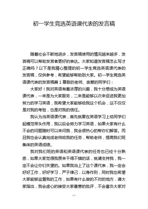 初一学生竞选英语课代表的发言稿