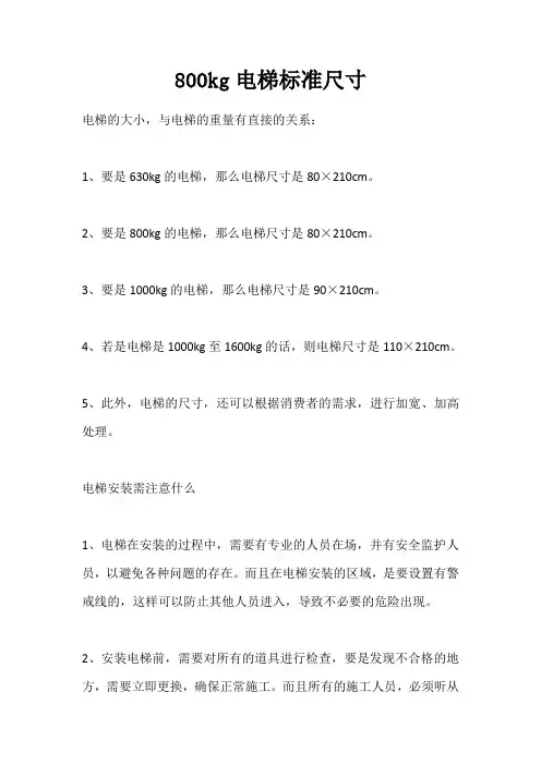 800kg电梯标准尺寸