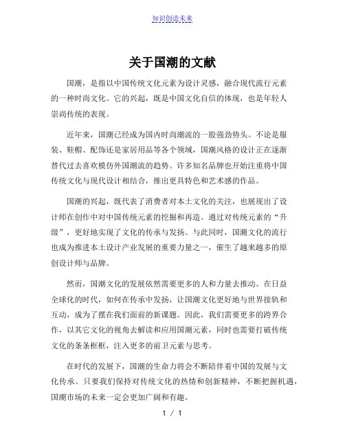 关于国潮的文献[001]
