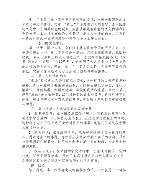 泰山指老丈人的典故
