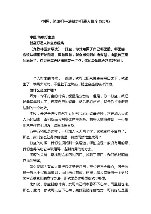 中医：简单打坐法就能打通人体全身经络