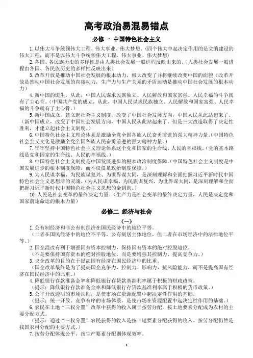 高中政治2025届高考易混易错点整理(分册编排)