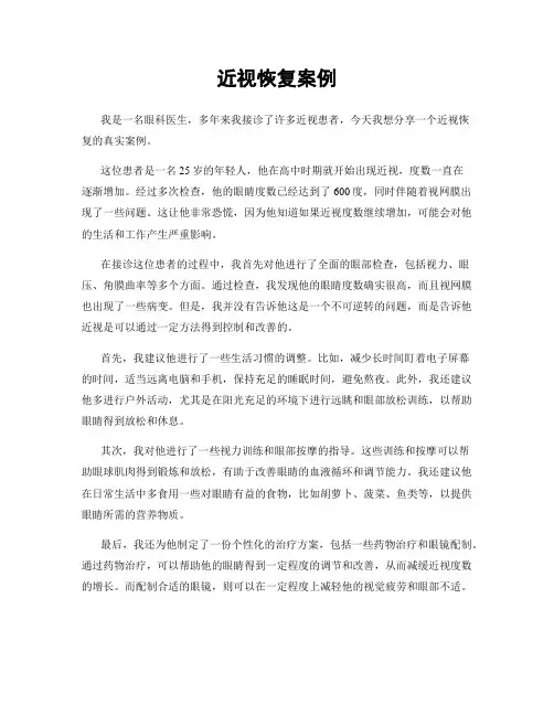 近视恢复案例