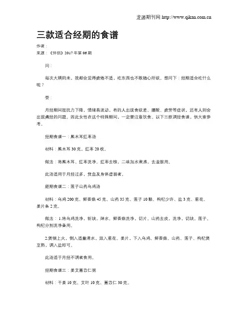 三款适合经期的食谱