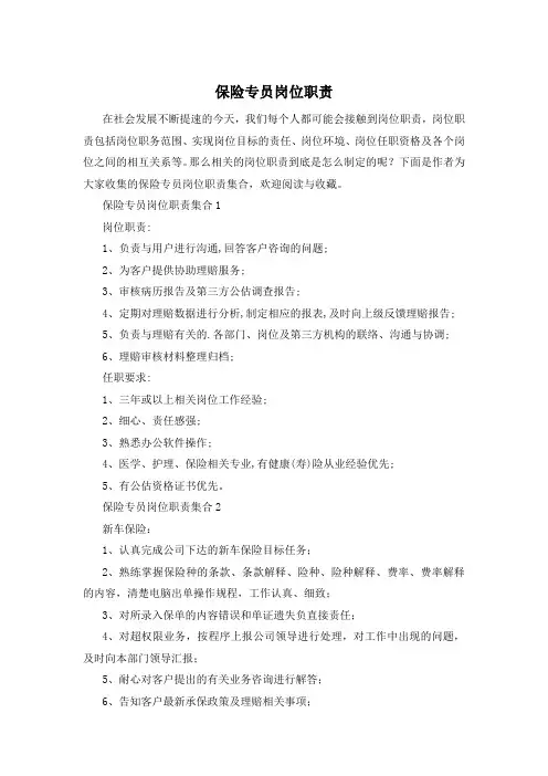 保险专员岗位职责