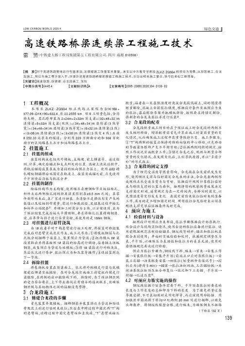 高速铁路桥梁连续梁工程施工技术