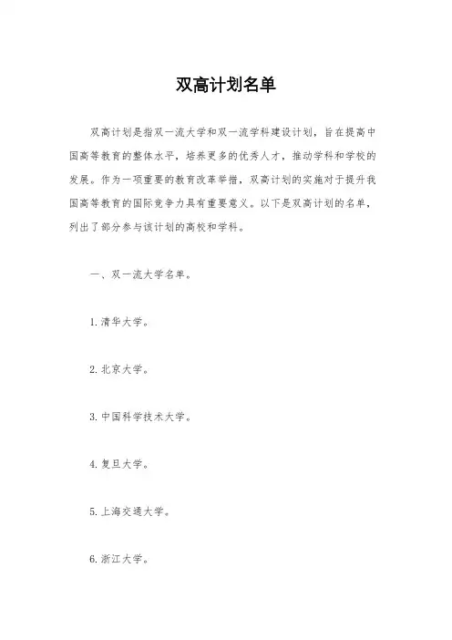 双高计划名单
