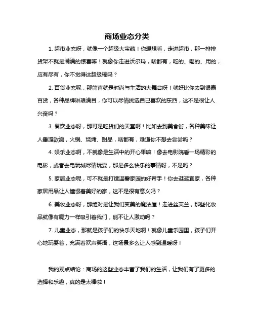 商场业态分类
