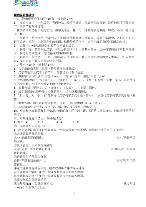 现代汉语作业2_形成性考核册答案