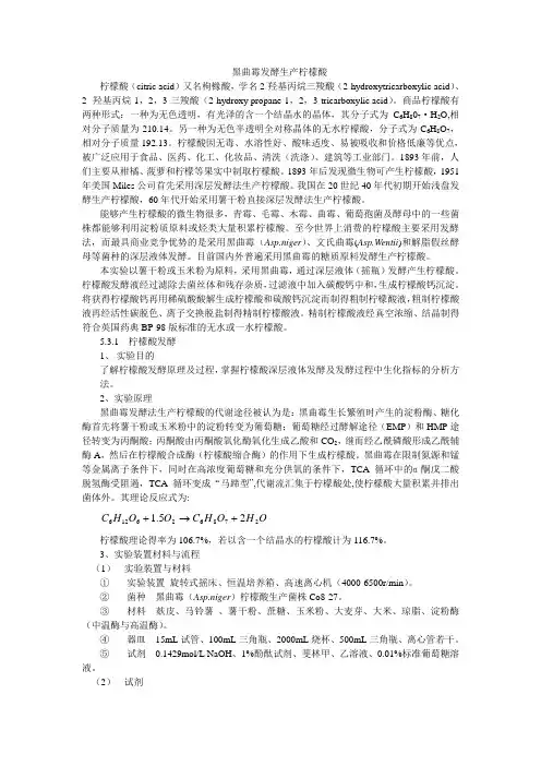 实验24-黑曲霉发酵生产柠檬酸