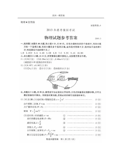 2013年山东9地市高三一模试题答案