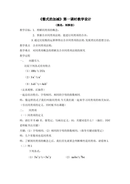 人教版初一数学上册整式的加减(第一课时)