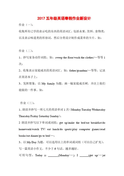 2017五年级英语寒假作业新设计