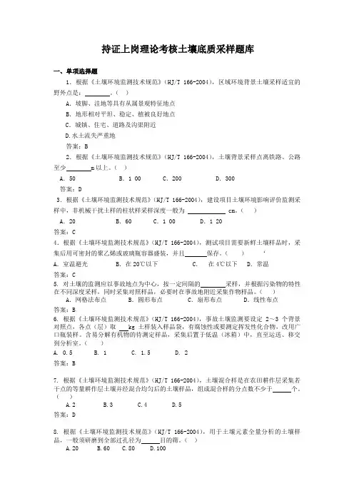 土壤采样试题库(定稿)
