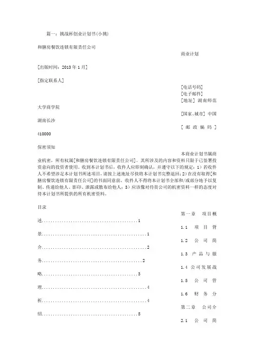小挑策划书