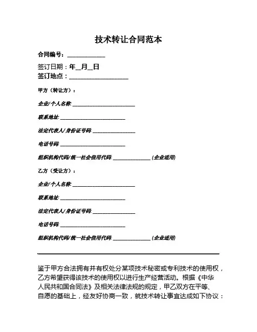 技术转让合同范本