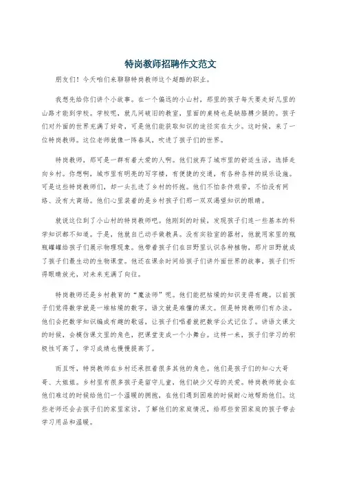 特岗教师招聘作文范文
