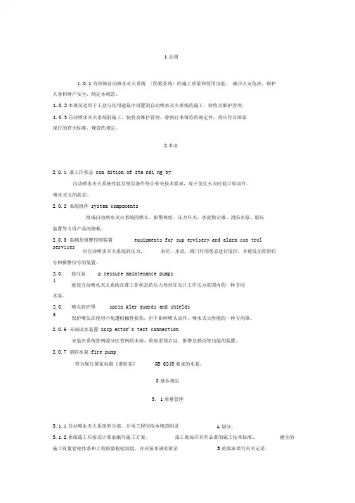 自动喷水灭火系统施工及验收规范GB50261