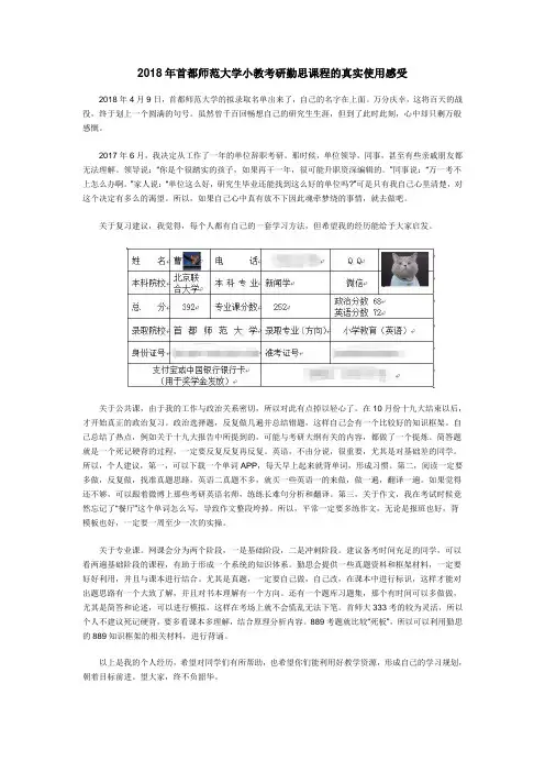 2018年首都师范大学小教考研勤思课程的真实使用感受